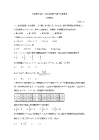 2020周口扶沟县高三下学期开学考试数学（文）含答案
