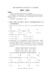 2020安徽省六校教育研究会高三第二次素质测试（4月）数学（文）PDF版含答案（可编辑）