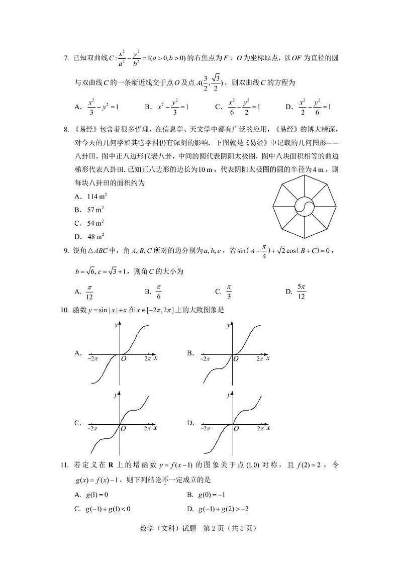 六校文科数学试题第2页
