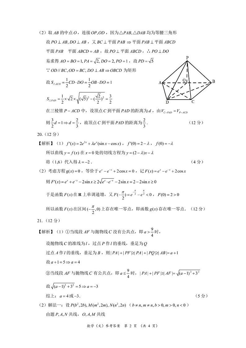 文科数学答案及评分标准第2页