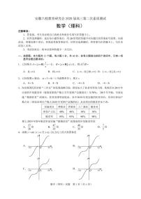 2020安徽省六校教育研究会高三第二次素质测试（4月）数学（理）PDF版含答案（可编辑）