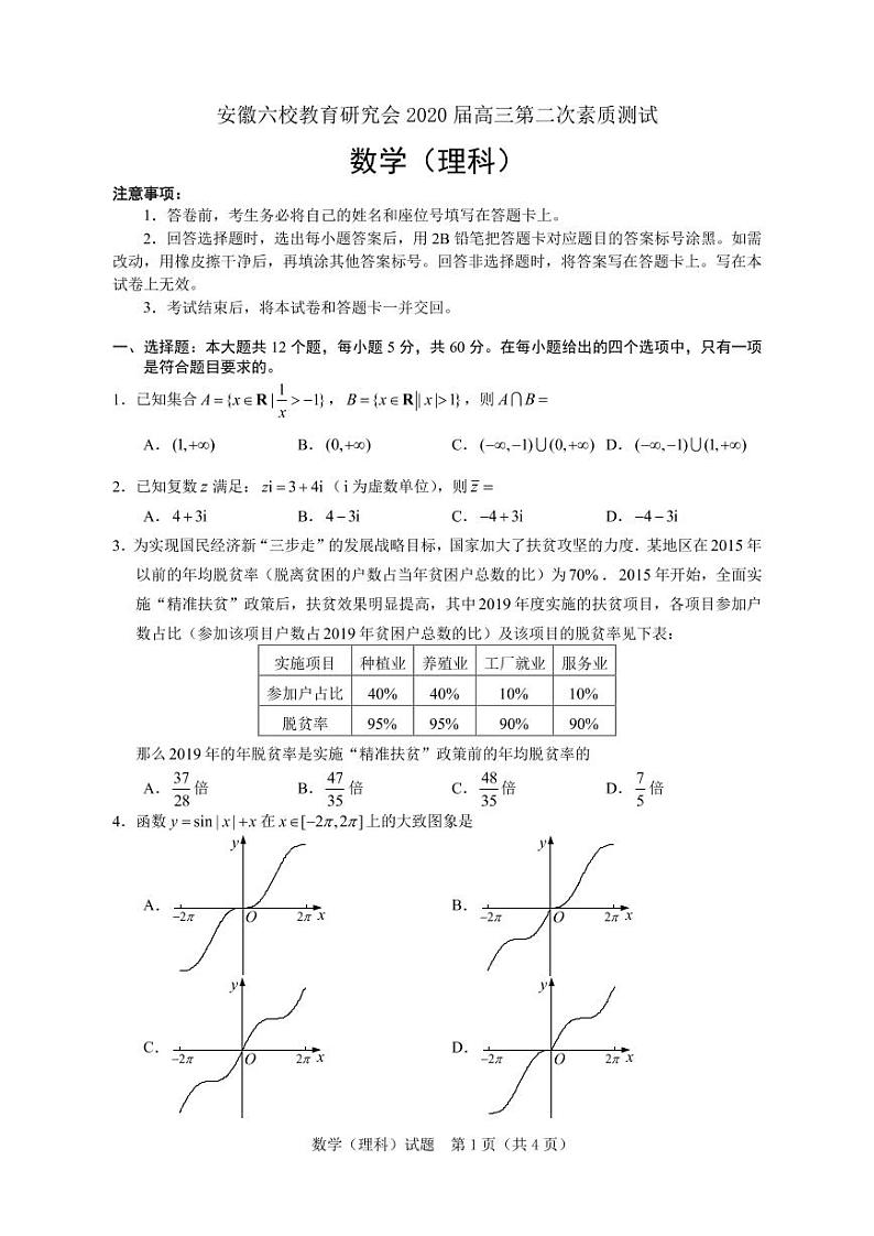 六校理科数学试题第1页