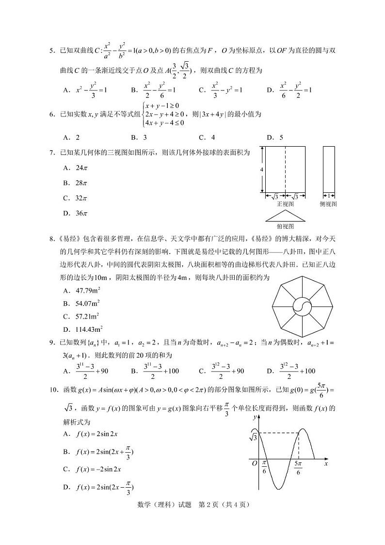 六校理科数学试题第2页
