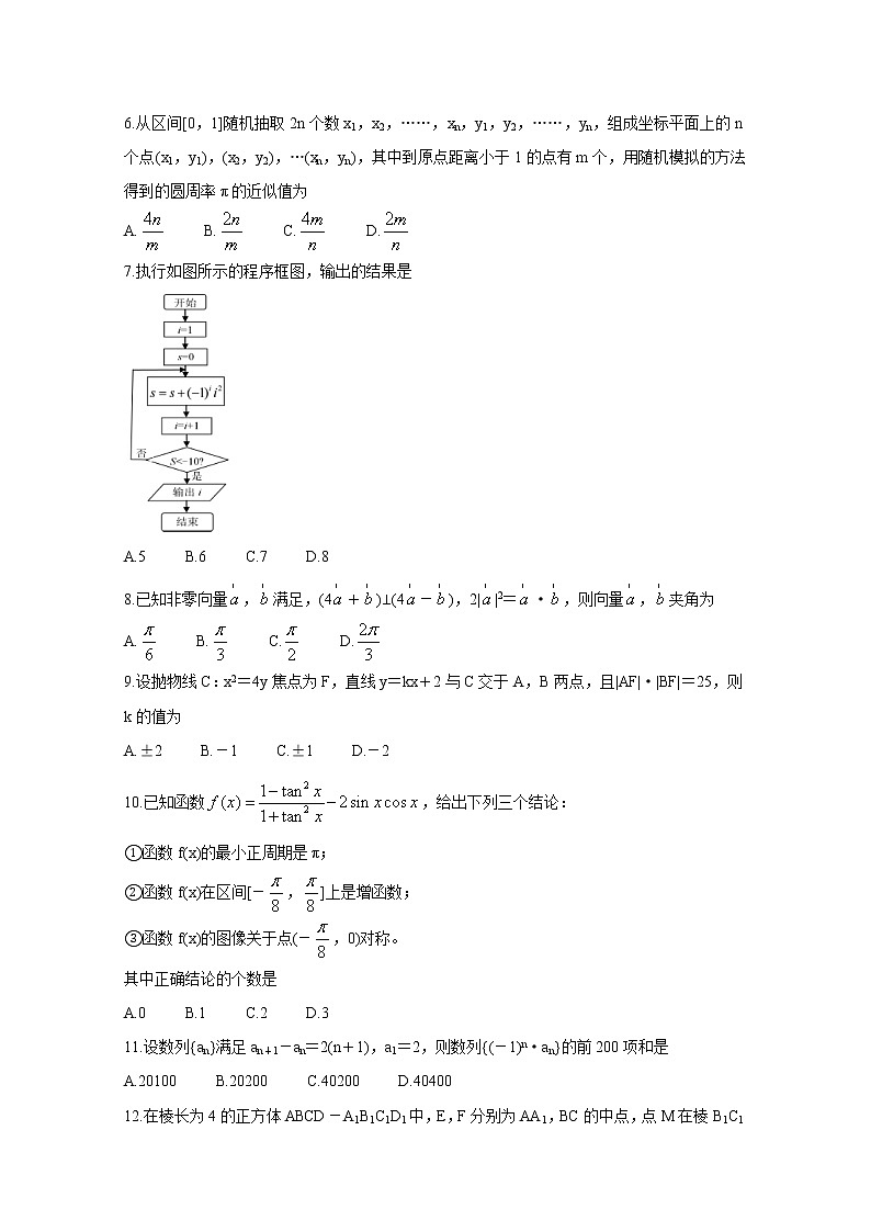 2020南平高三毕业班第一次综合质量检测数学（理）含答案02