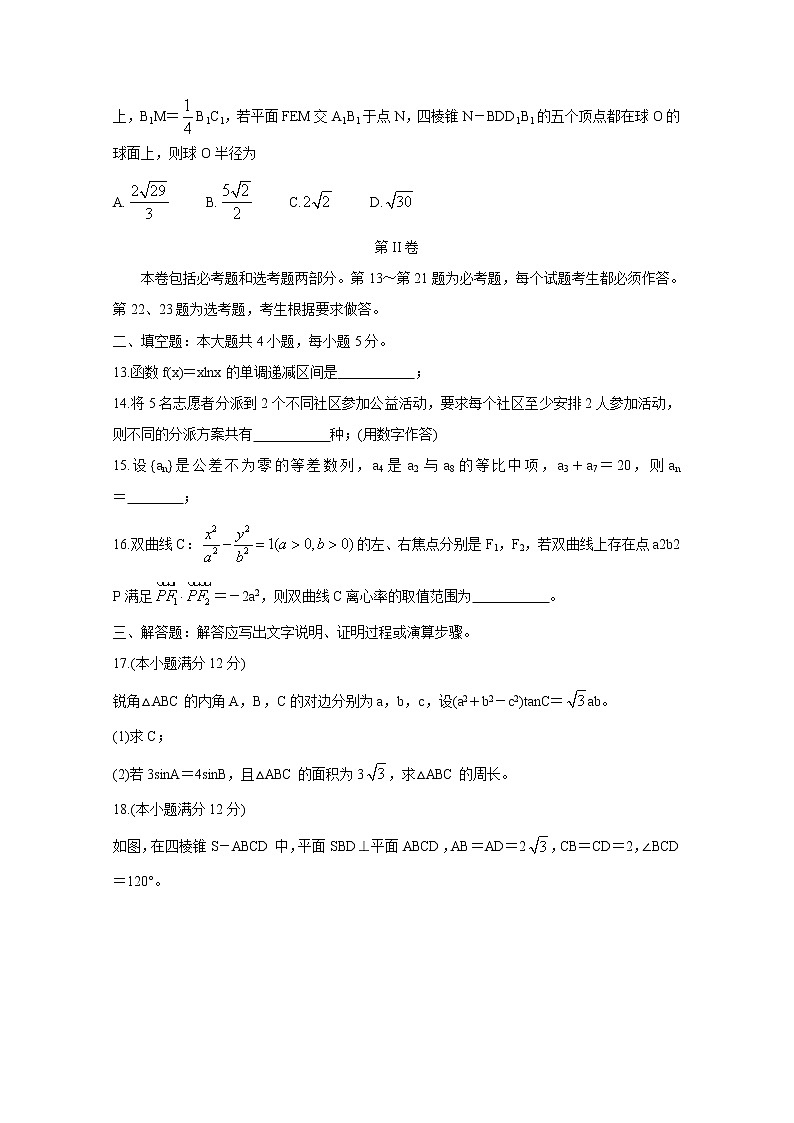 2020南平高三毕业班第一次综合质量检测数学（理）含答案03