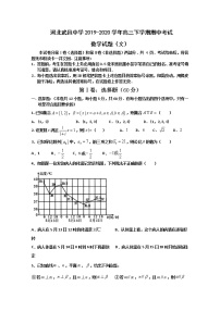 2020河北省武邑中学高三下学期线上期中考试数学（文）试题含解析