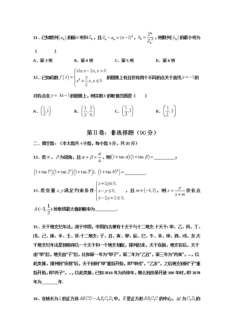 2020河北省武邑中学高三下学期线上期中考试数学（文）试题含解析第3页