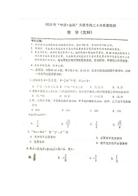 2020中原金科大联考高三4月质量检测数学（文）试题扫描版含答案