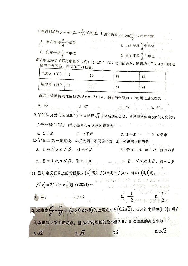 2020中原金科大联考高三4月质量检测数学（文）试题扫描版含答案第2页