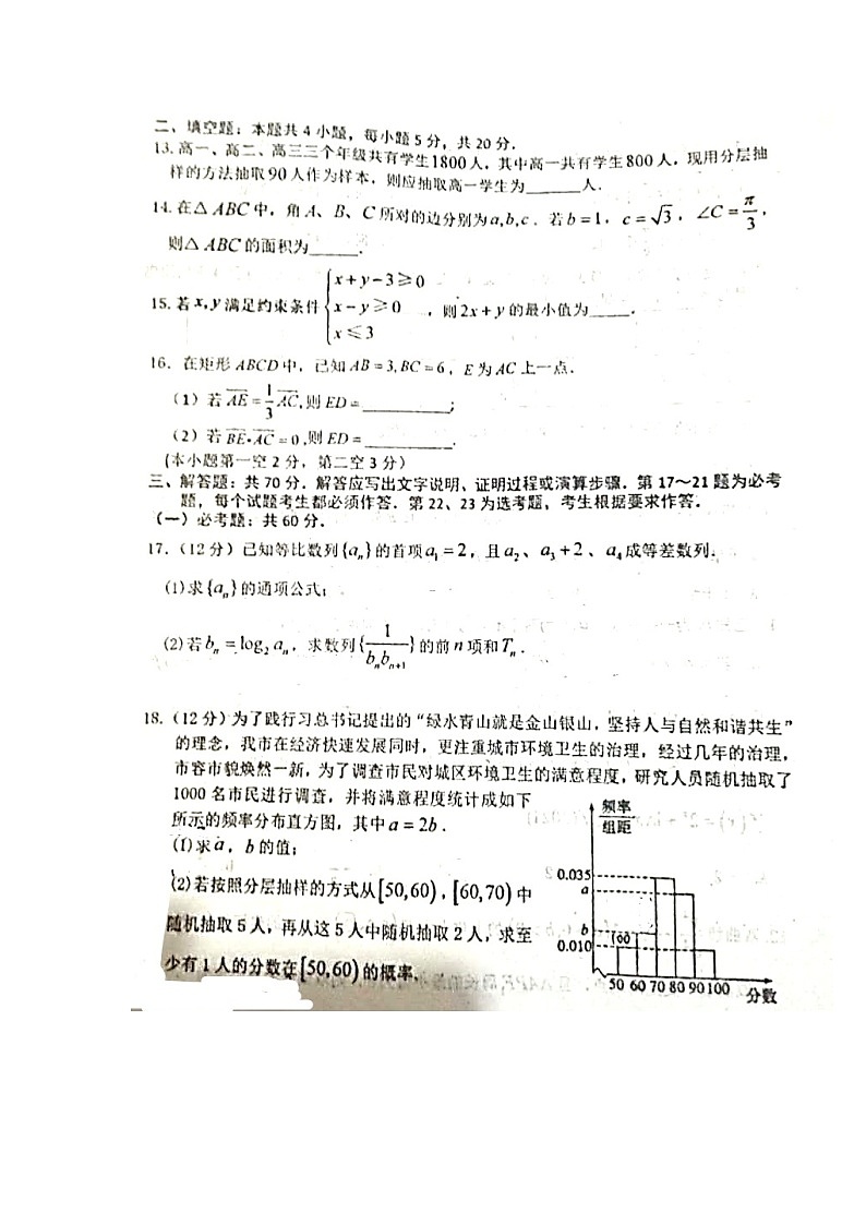 2020中原金科大联考高三4月质量检测数学（文）试题扫描版含答案第3页