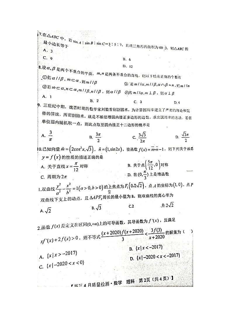 2020中原金科大联考高三4月质量检测数学（理）试题扫描版含答案02