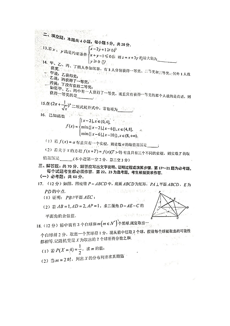 2020中原金科大联考高三4月质量检测数学（理）试题扫描版含答案03