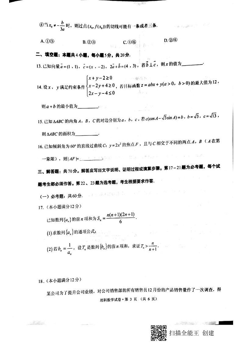 2020红河自治州高三第二次高中毕业生复习统一检测数学（理）试题PDF版含答案第3页