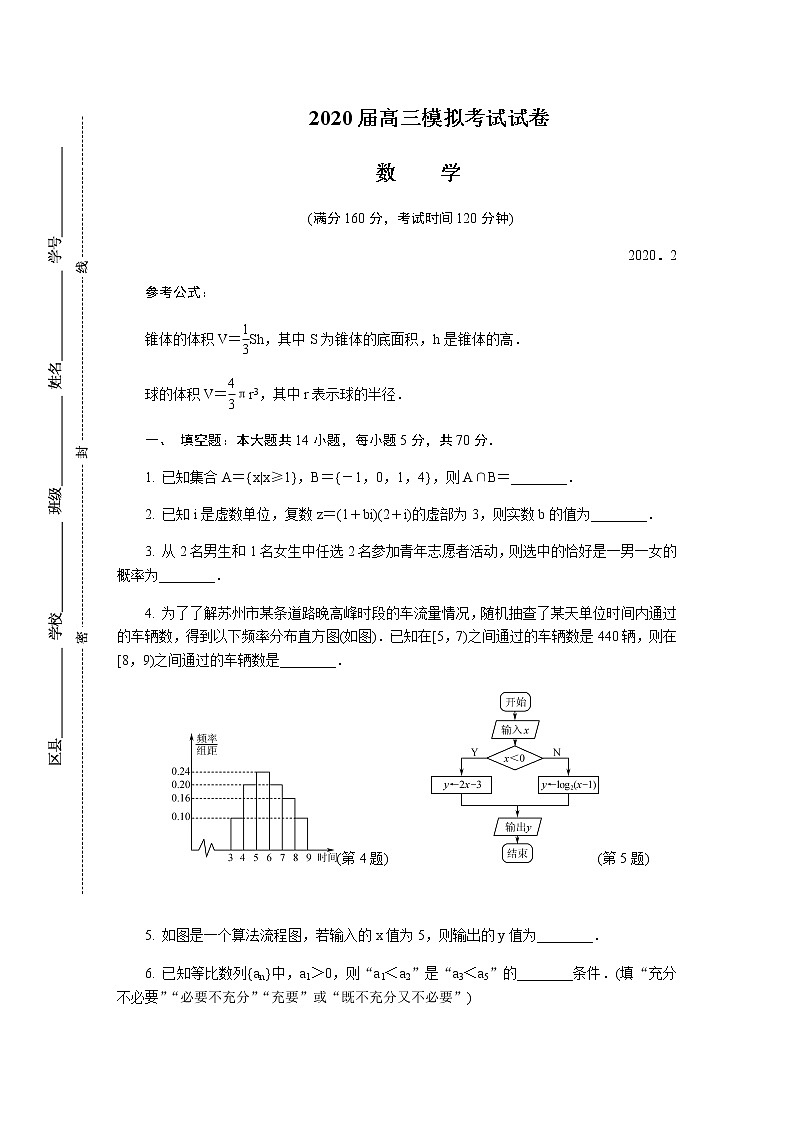 2020苏州高三上学期期末考试数学含答案01