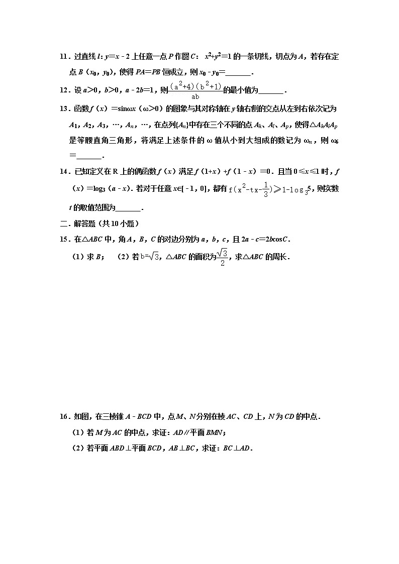 2020江苏省灌云一中高三3月线上考试数学试题含答案第2页