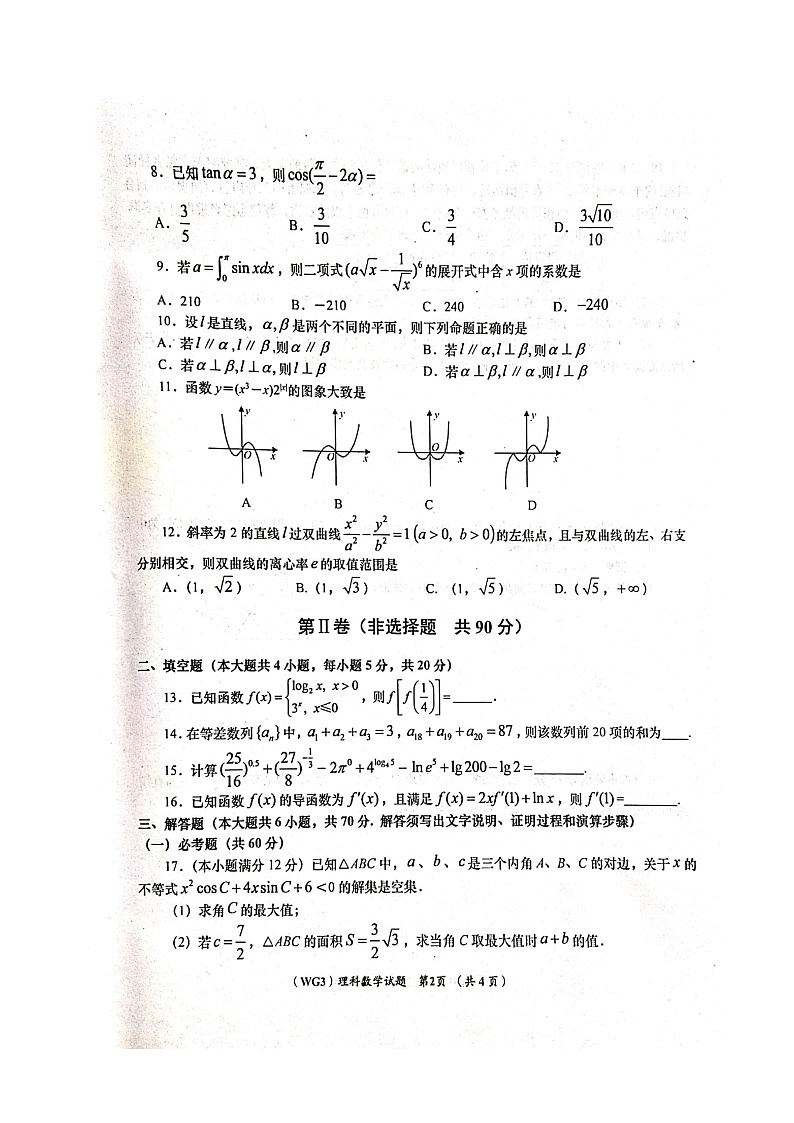 2020咸阳武功县高三下学期第三次质量检测数学（理）试题扫描版含答案第2页