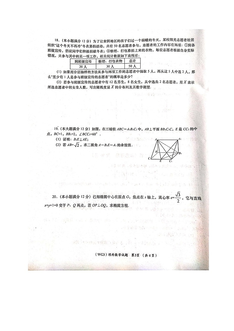 2020咸阳武功县高三下学期第三次质量检测数学（理）试题扫描版含答案第3页