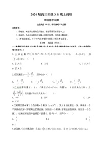 2020肥东县高级中学高三3月线上调研考试数学（理）试题含答案