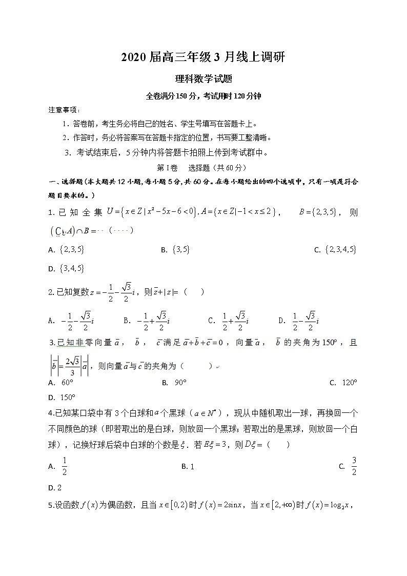2020肥东县高级中学高三3月线上调研考试数学（理）试题含答案第1页