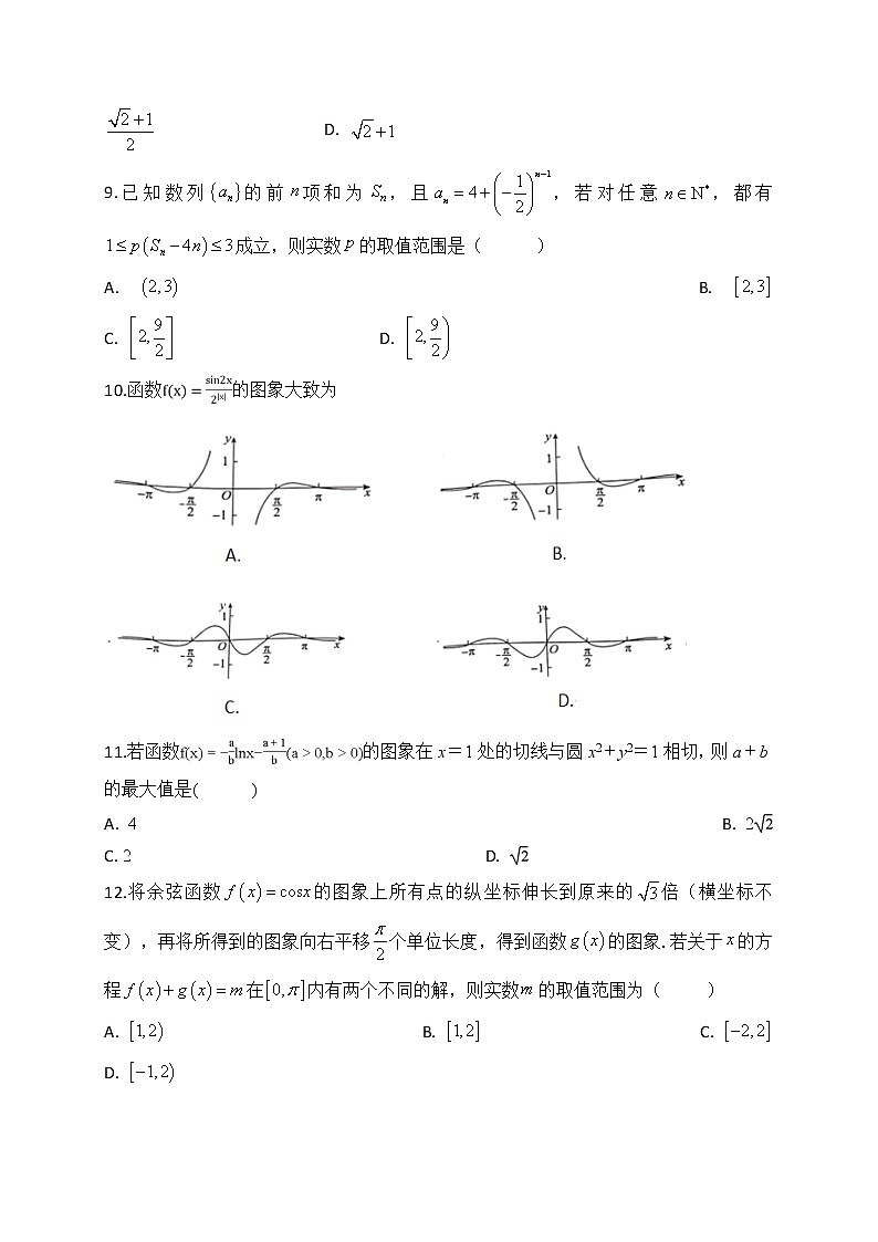 2020肥东县高级中学高三3月线上调研考试数学（理）试题含答案第3页
