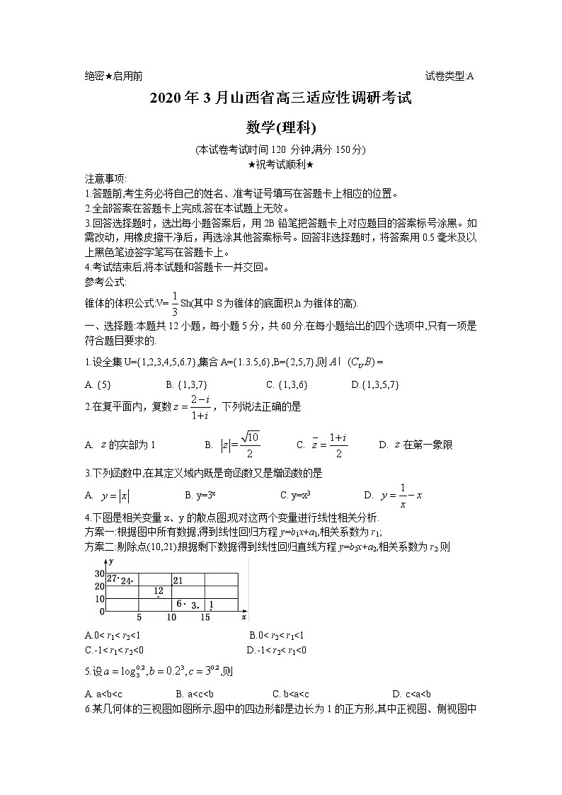 2020山西省高三3月份适应性调研考试数学（理）试题A卷含答案第1页