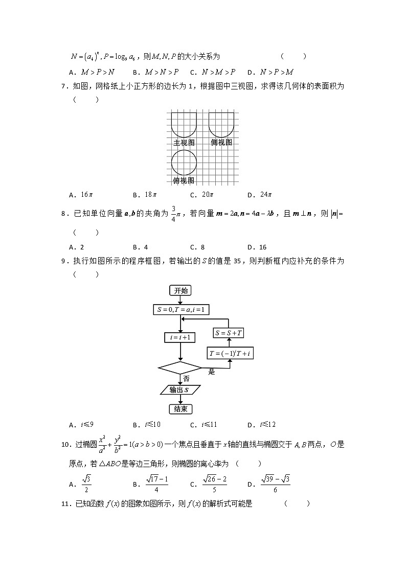 2020六安一中高三下学期模拟卷（九）数学（理）试题含答案第2页