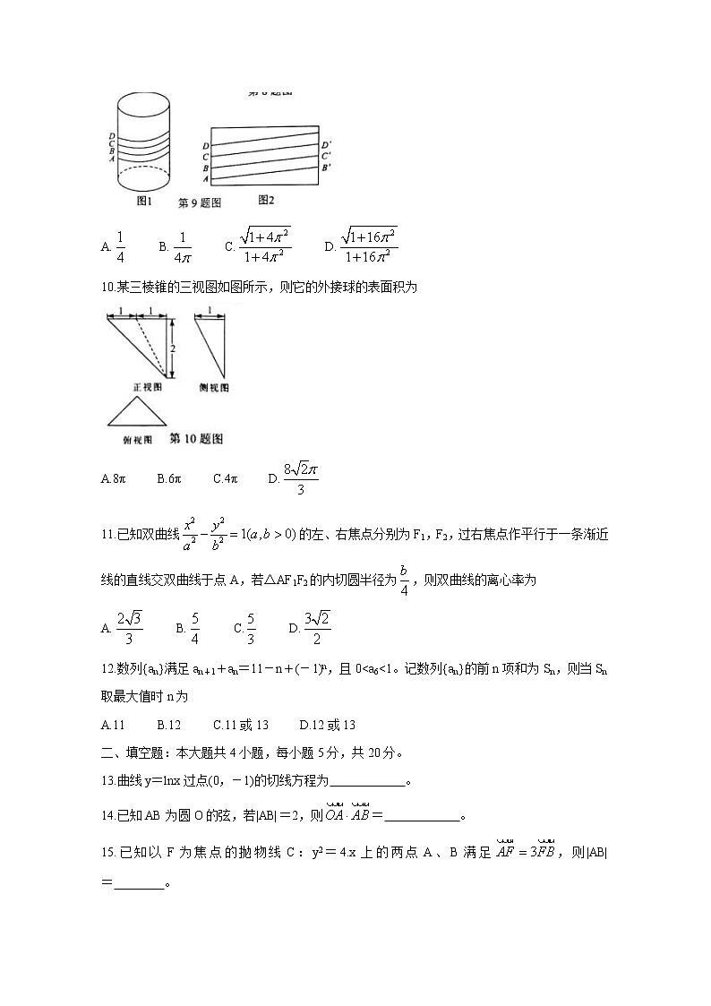 2020永州高三上学期第二次模拟考试数学（理）含答案第3页