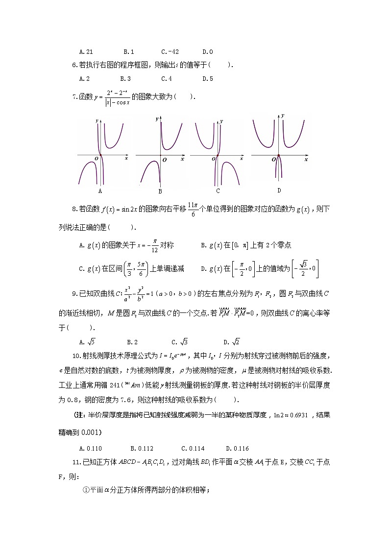 2020合肥高三第一次教学质量检测数学（理）试题含答案第2页