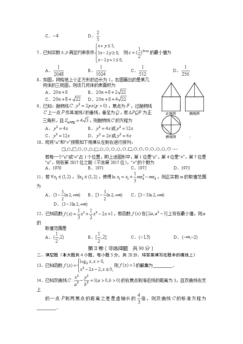 2020合肥二中高三3月线上考试数学（文）试题含解析第2页