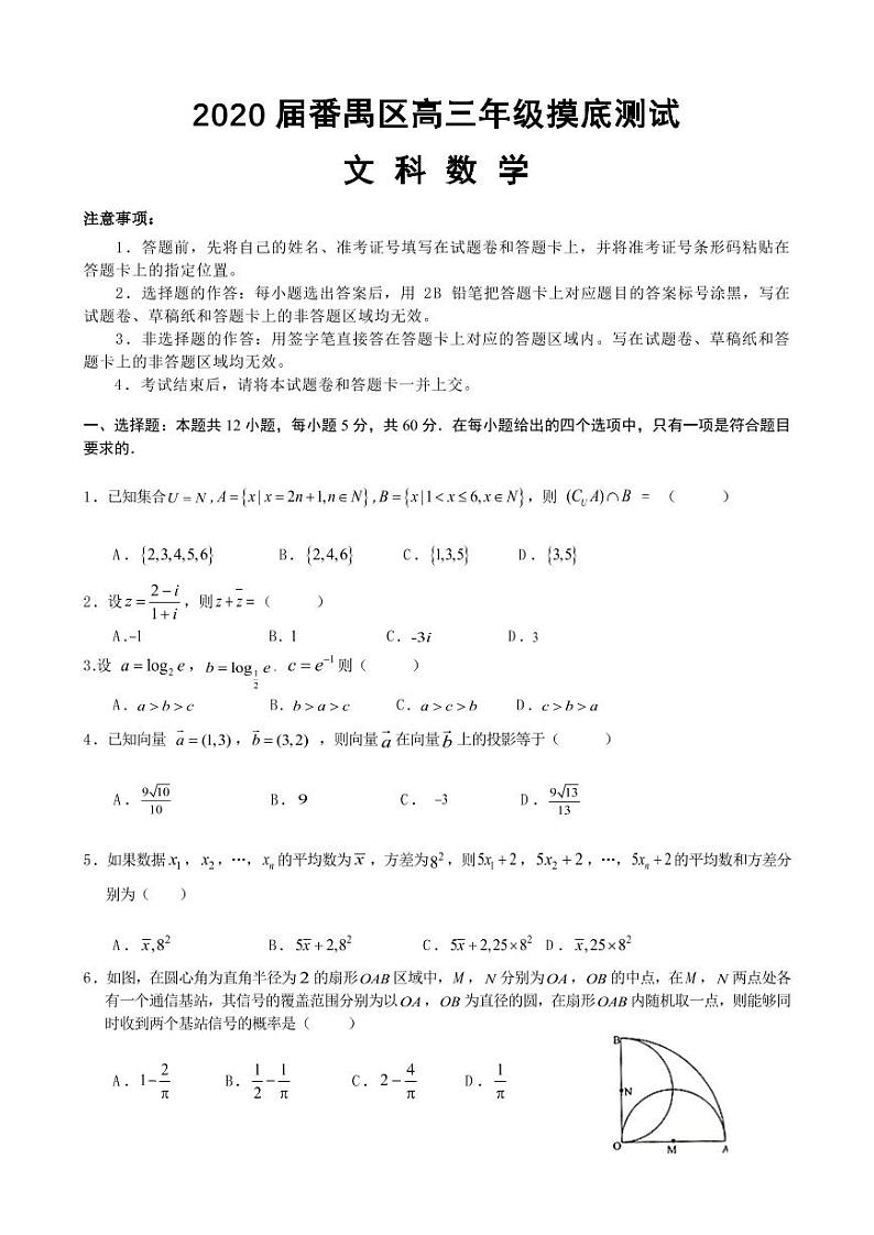 2020广州番禺区高三3月线上检测数学（文）试题PDF版缺答案01
