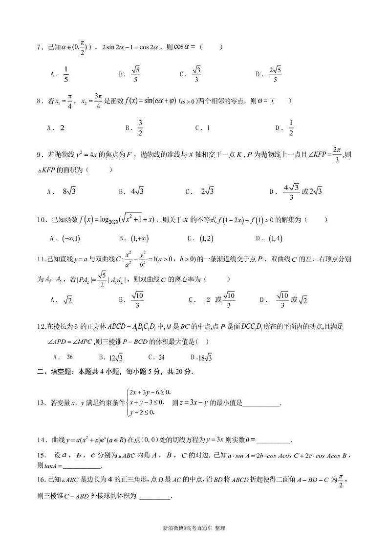 2020广州番禺区高三3月线上检测数学（文）试题PDF版缺答案02