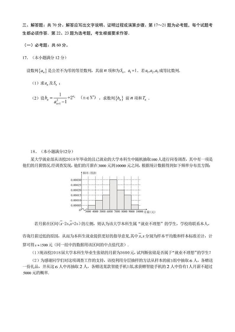 2020广州番禺区高三3月线上检测数学（文）试题PDF版缺答案03