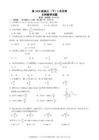 2020重庆市直属校（重庆市八中等）高三3月月考数学（文）试题PDF版缺答案