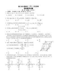 2020重庆市直属校（重庆市八中等）高三3月月考数学（理）试题PDF版含答案