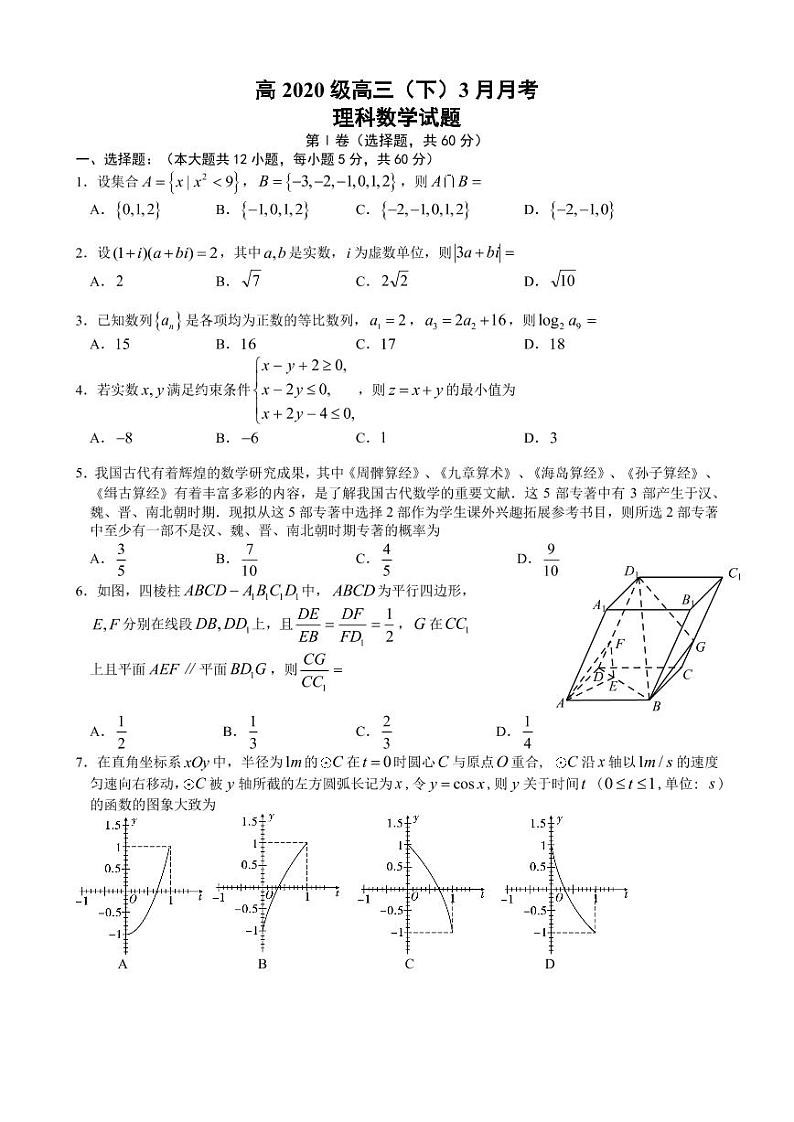 2020重庆市直属校（重庆市八中等）高三3月月考数学（理）试题PDF版含答案第1页
