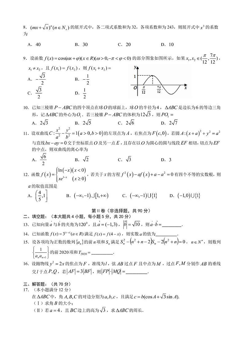 2020重庆市直属校（重庆市八中等）高三3月月考数学（理）试题PDF版含答案第2页