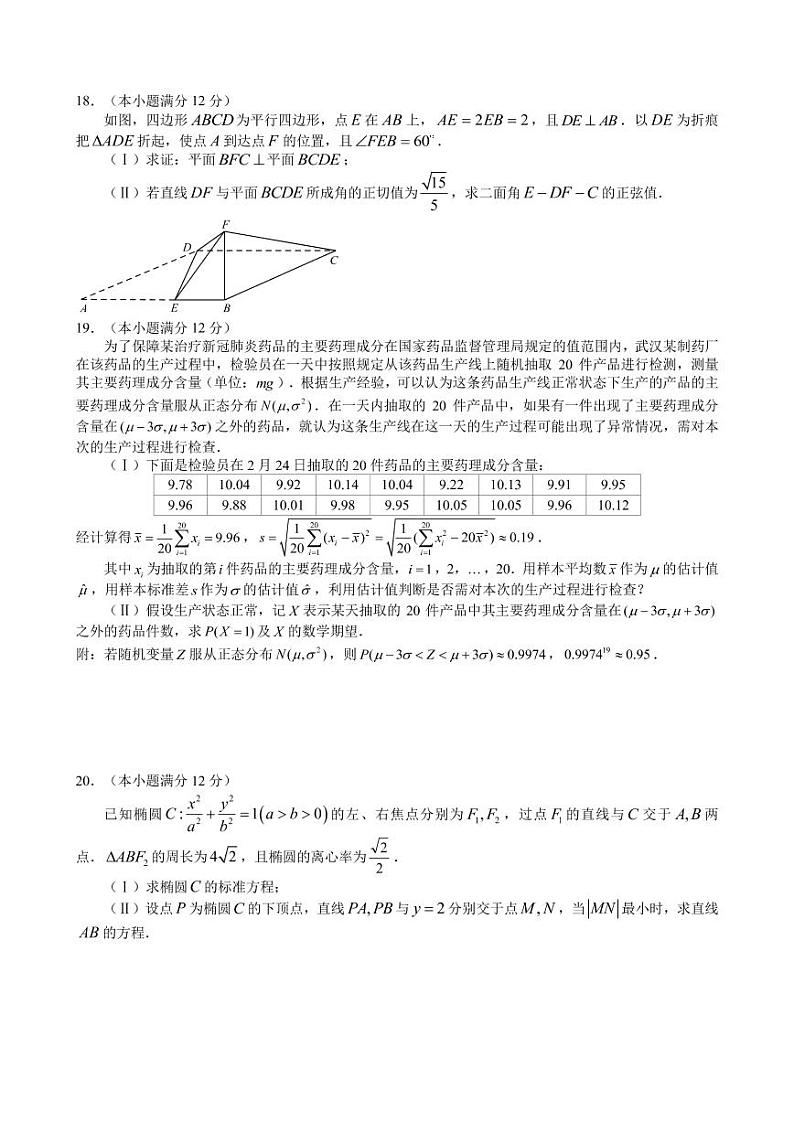 2020重庆市直属校（重庆市八中等）高三3月月考数学（理）试题PDF版含答案第3页