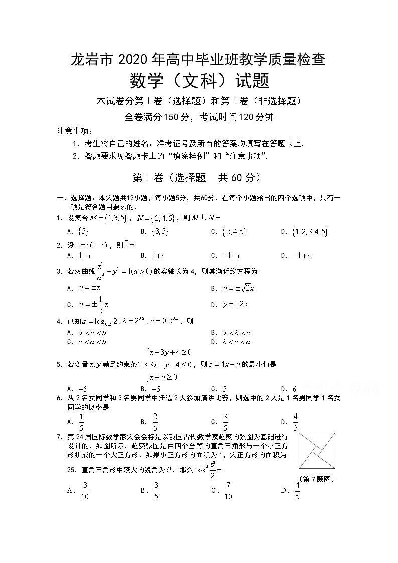 2020龙岩高三下学期3月教学质量检查数学（文）含答案01