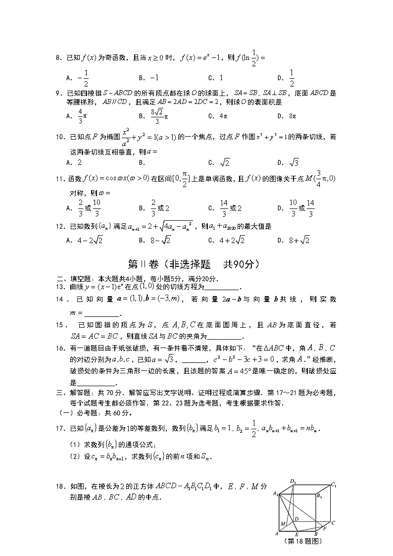 2020龙岩高三下学期3月教学质量检查数学（文）含答案02