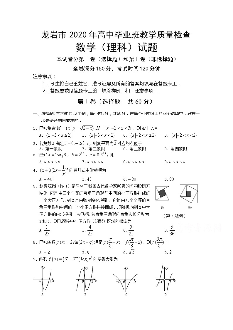 2020龙岩高三下学期3月教学质量检查数学（理）含答案01