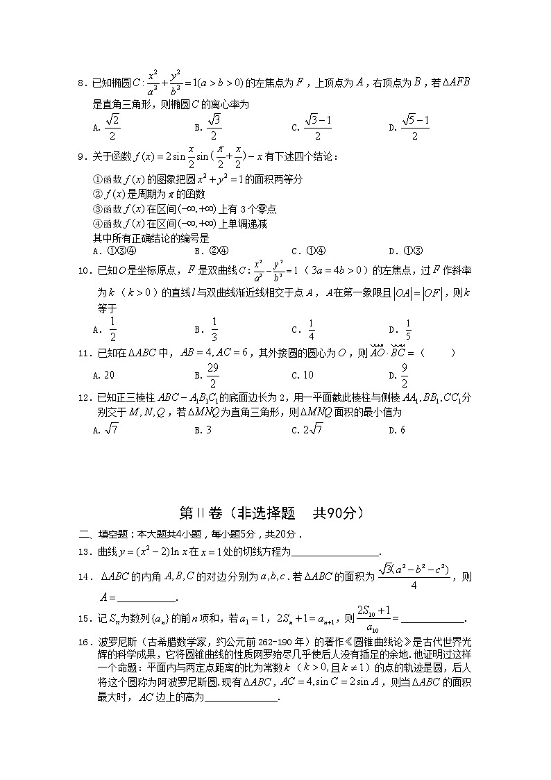 2020龙岩高三下学期3月教学质量检查数学（理）含答案02
