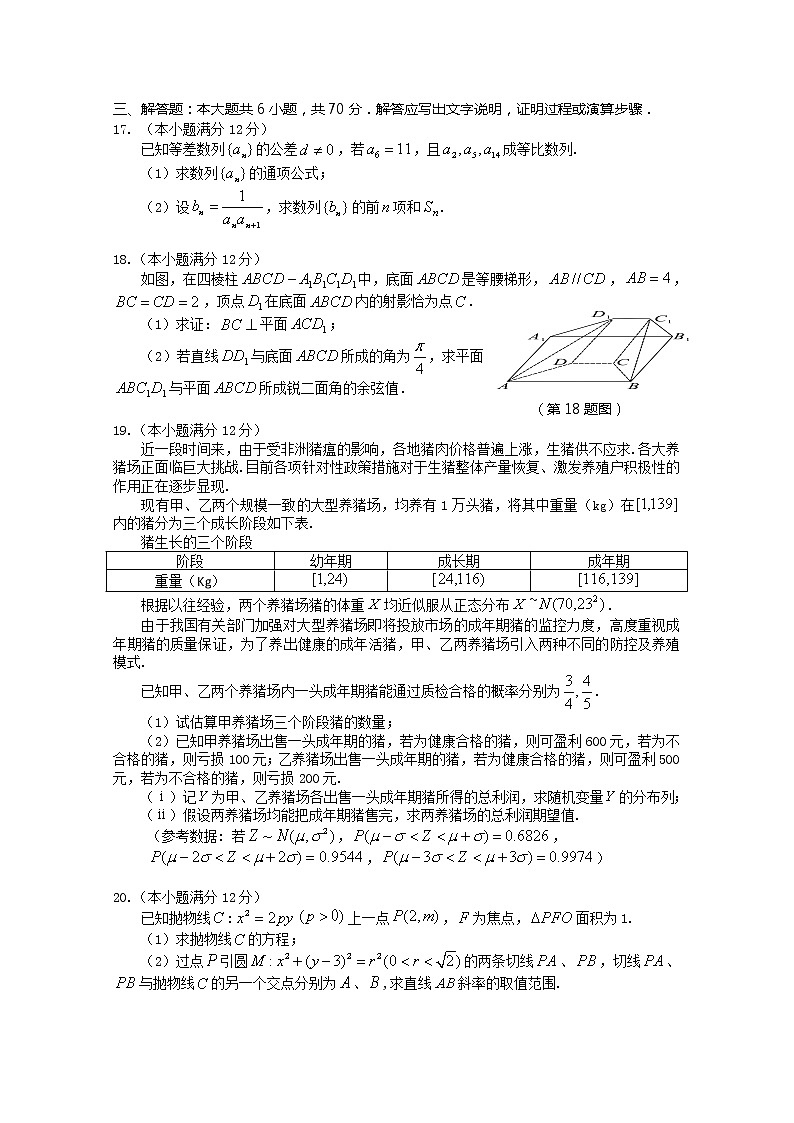 2020龙岩高三下学期3月教学质量检查数学（理）含答案03