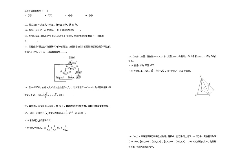 2020白城四中高三下学期网上模拟考试数学（文）试题含解析第2页