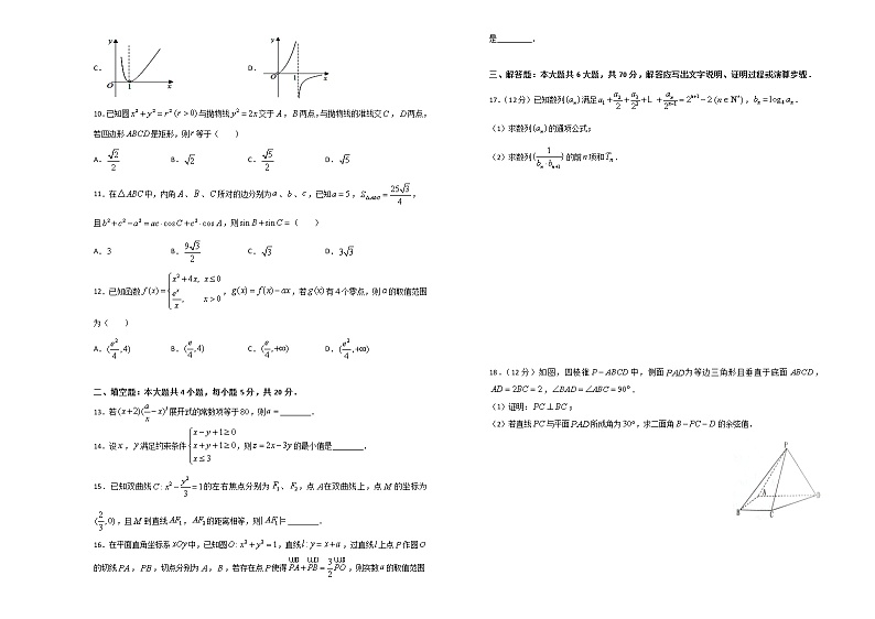 2020白城四中高三下学期网上模拟考试数学（理）试题含解析第2页