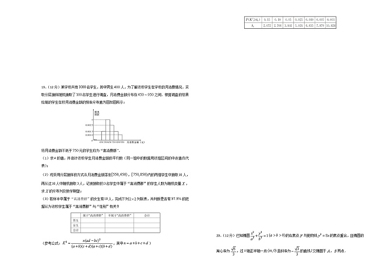 2020白城四中高三下学期网上模拟考试数学（理）试题含解析第3页