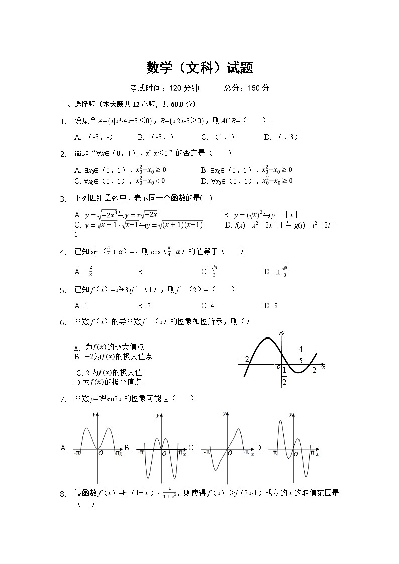 2020临汾洪洞县一中高三上学期期中考试数学（文）试题缺答案01
