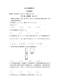 2020六安一中高三下学期模拟卷（七）数学（文）试题含答案