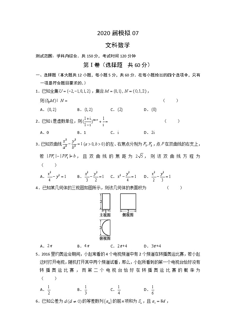 2020六安一中高三下学期模拟卷（七）数学（文）试题含答案第1页