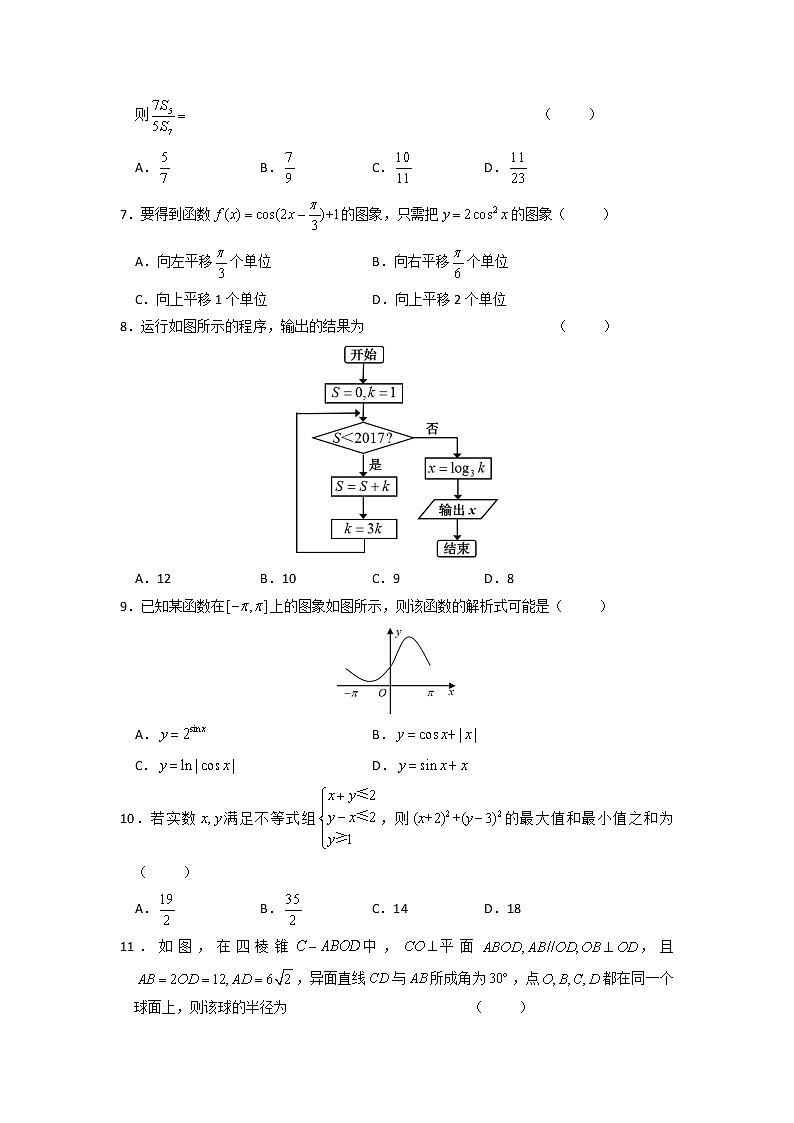 2020六安一中高三下学期模拟卷（七）数学（文）试题含答案第2页