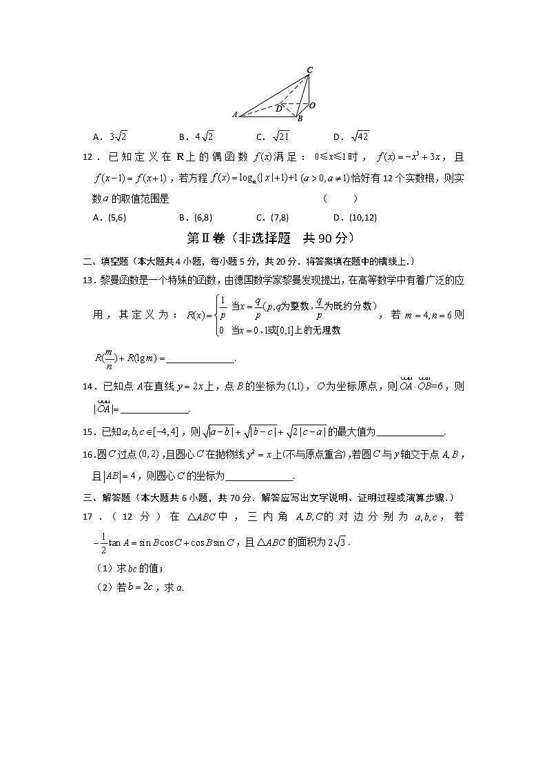 2020六安一中高三下学期模拟卷（七）数学（文）试题含答案第3页